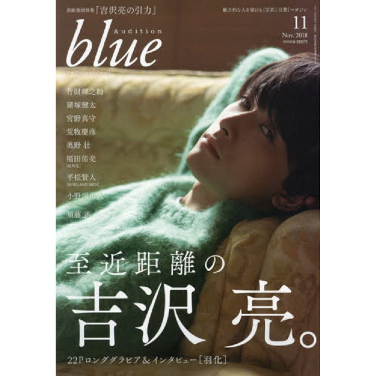 Audition blue 11月號2018