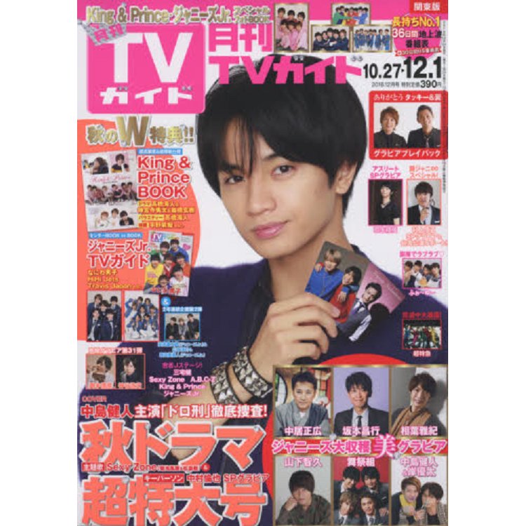 月刊 TV Guide 關東版 12月號2018