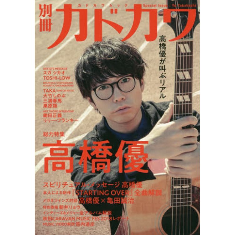 別冊角川－高橋優