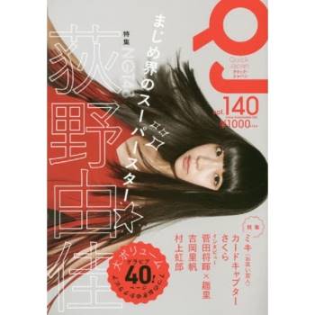 Quick Japan Vol.140