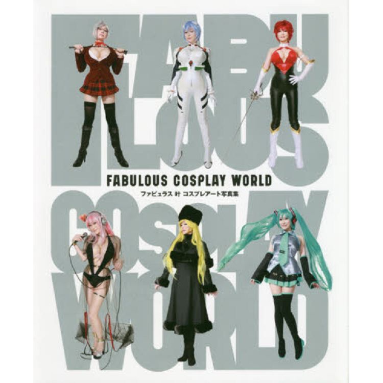 美香第一本COSPLAY寫真集－FABULOUS COSPLAY WORLD