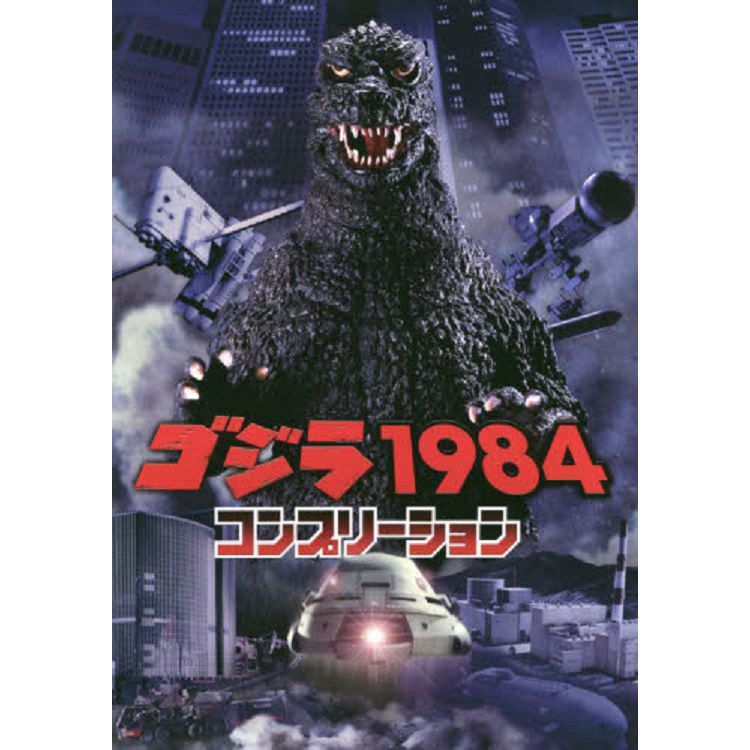 哥吉拉1984大全集