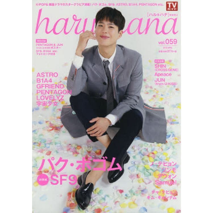 haru＊hana Vol.59