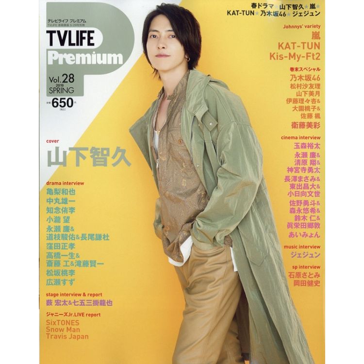 TV LIFE Premium Vol.28 2019年5月號 封面人物:山下智久