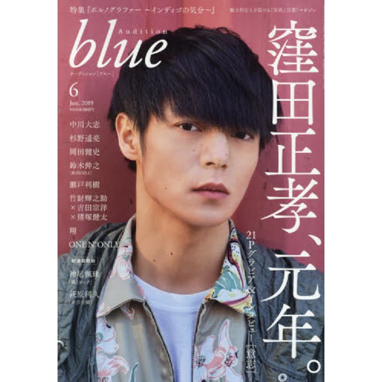 Audition blue 6月號2019