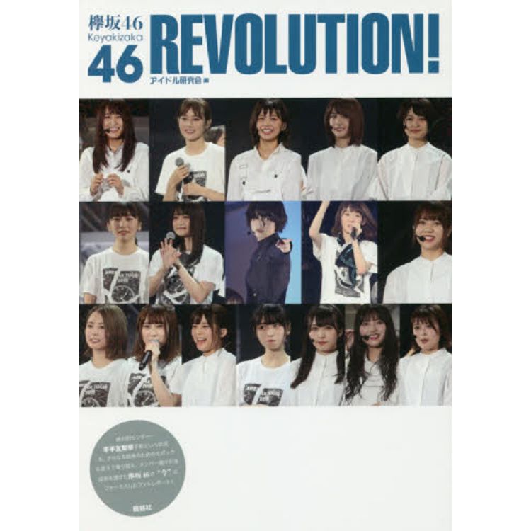 46 Revolution