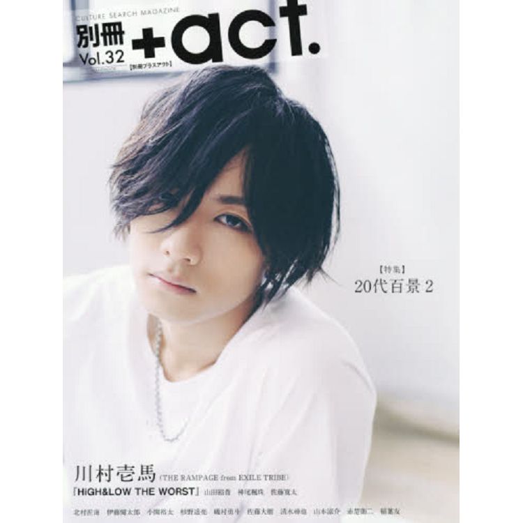 別冊＋ act CULTURE SEARCH MAGAZINE Vol.32－金石堂