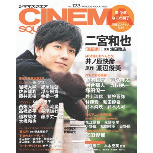 CINEMA SQUARE Vol.123－金石堂