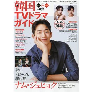 韓國TV連續劇指南 Vol.92