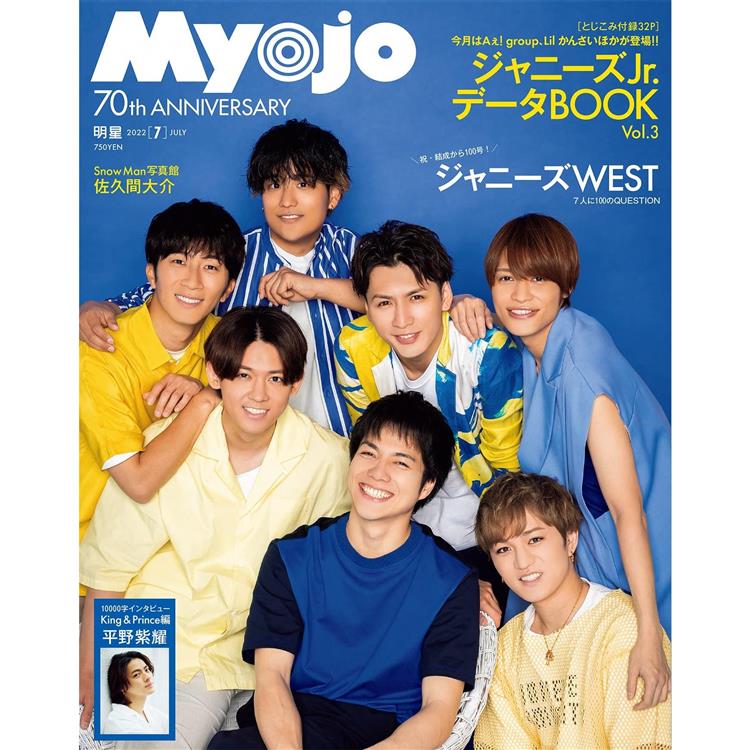 Myojo 7月號2022附高橋海人/大橋和也海報