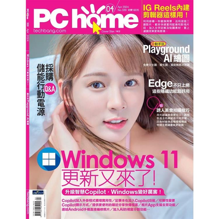 PC HOME 電腦家庭4月2024第339期