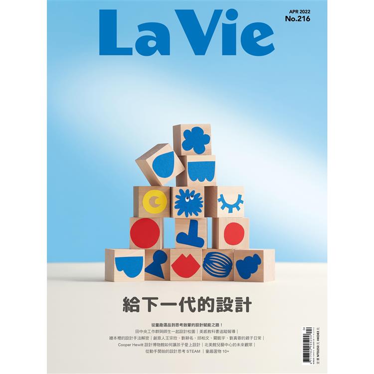 La Vie 4月2022第216期