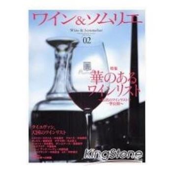 紅酒與侍酒師 Vol.2