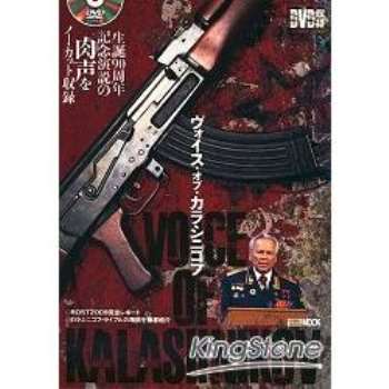 AK槍族之父~卡拉什尼科夫之聲 附DVD