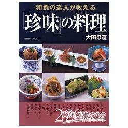 和食達人的「珍味」料理