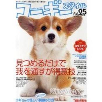 柯基犬生活教養 Vol.25