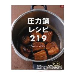 燜燒鍋219道食譜