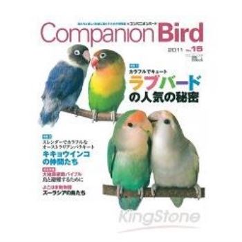 鳥兒伴侶生活情報誌 Vol.15