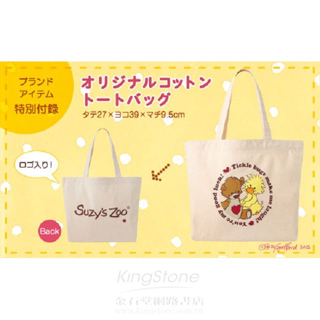 Suzy's Zoo Special ToteBag BOOK ~ブーフに9体… - 女性情報誌