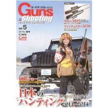 Guns & Shooting 槍支.射擊.狩獵情報專門誌 Vol.5