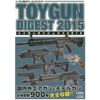 TOYGUN DIGEST  玩具槍文摘  2015年版