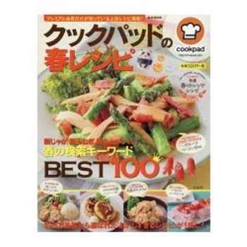 日本食譜社群網站cookpad春季料理食譜