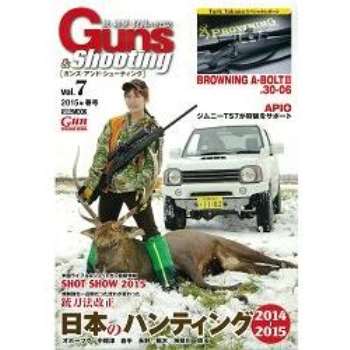 Guns & Shooting－槍支.射擊.狩獵情報專門誌 Vol.7