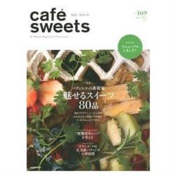 cafe －sweets 咖啡廳甜點 Vol.169