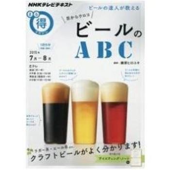 啤酒達人教你的原來如此啤酒ABC