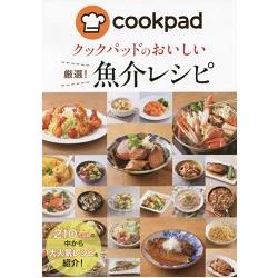日本食譜社群網站cookpad美味嚴選料理食譜－魚類海鮮篇