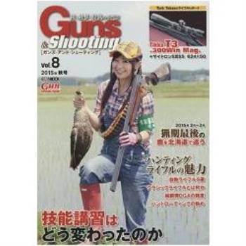 Guns & Shooting－槍支.射擊.狩獵情報專門誌 Vol.8