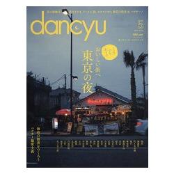 dancyu 美食指南5月號2016－金石堂