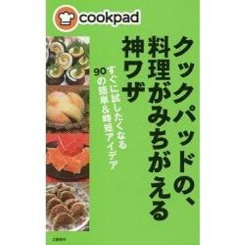 日本食譜社群網站cookpad的料理特色神技