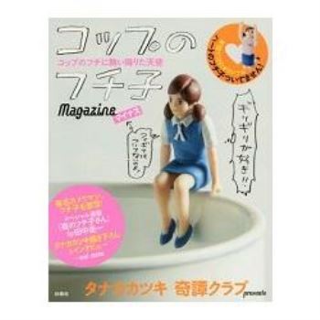 杯緣子Magazine Minus