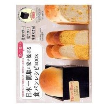 日本第一簡單在家烘烤的土司食譜附吐司麵包模型