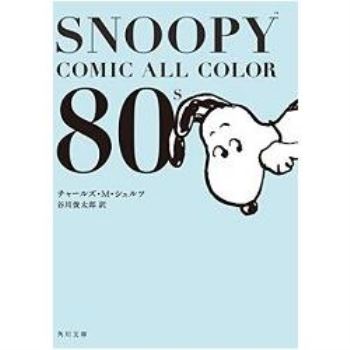 SNOOPY 史努比80年代篇全彩漫畫