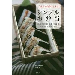 美味便當餐食－京都「宮川町水簾」料理長河島亮直授42品