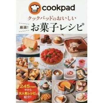日本食譜社群網站cookpad嚴選!甜點食譜