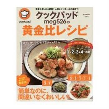 日本食譜社群網站cookpad的meg526黃金比例食譜