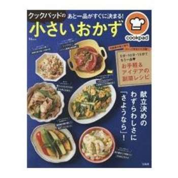 日本食譜社群網站cookpad!小份量料理