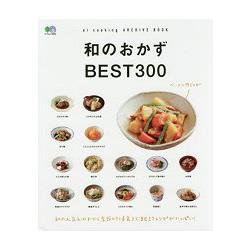 日式料理精選300道