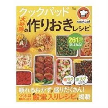 日本食譜社群網站cookpad大好評事先準備食譜