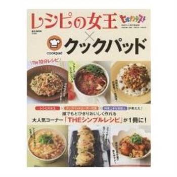 食譜女王x日本食譜社群網站cookpad10分鐘料理食譜