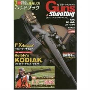 Guns & Shooting 槍支.射擊.狩獵情報專門誌 Vol.12