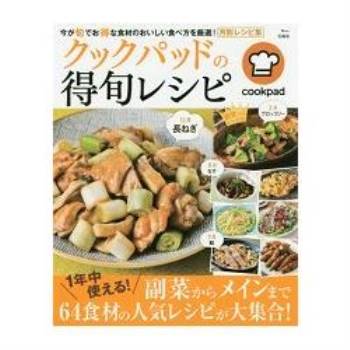 日本食譜社群網站cookpad 便宜美味當季食材大人氣料理