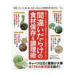 大錯特錯的食物保存與調理法