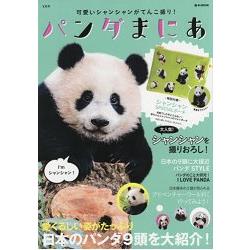 熊貓粉絲書－東京上野動物園可愛熊貓香香特集附熊貓香香圖案小物包