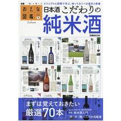 日本酒的執著－純米酒