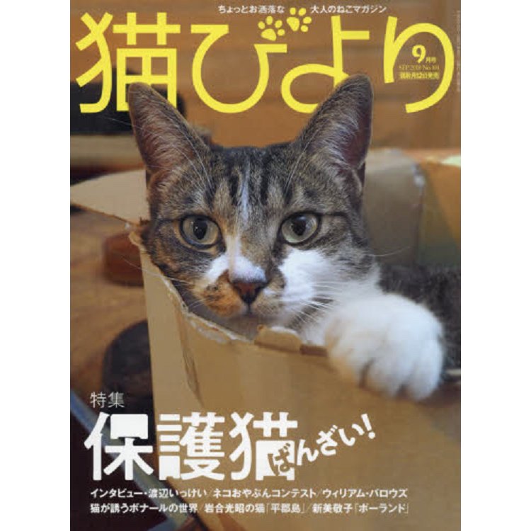 貓模樣寵物雜誌9月號2018－金石堂