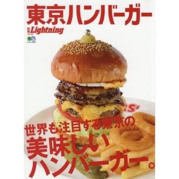 東京漢堡－全世界矚目的東京美味漢堡